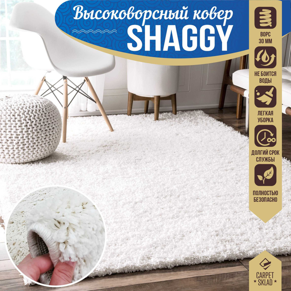 Купить ковер Шагги, Шегги, Shaggy - цены, фото | интернет магазин ковров Ковровик - page 7
