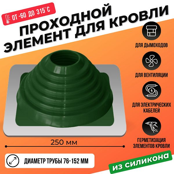 Кровельный уплотнитель дымохода прямой № 4 силикон 76-152 мм зеленый  #1