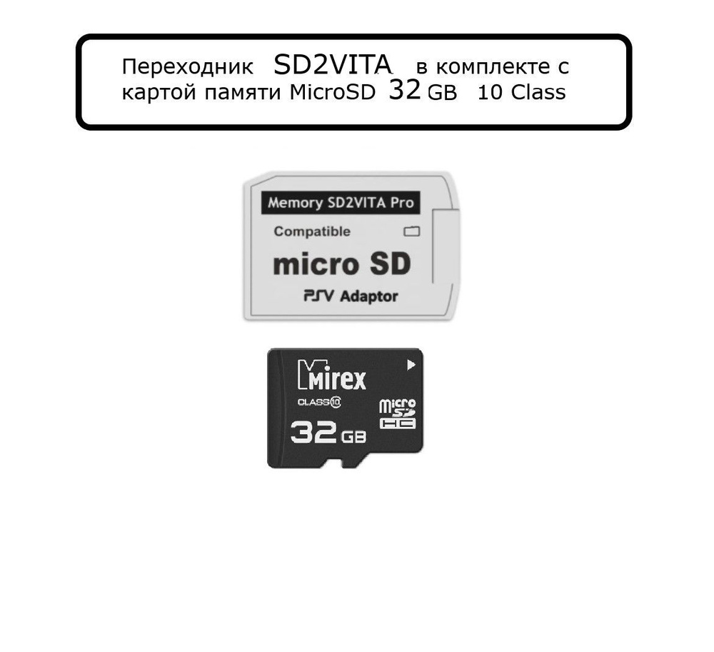 Карта памяти PSP Переходник для PSP/Memory SD2VITA/ в комплекте Mirex ...