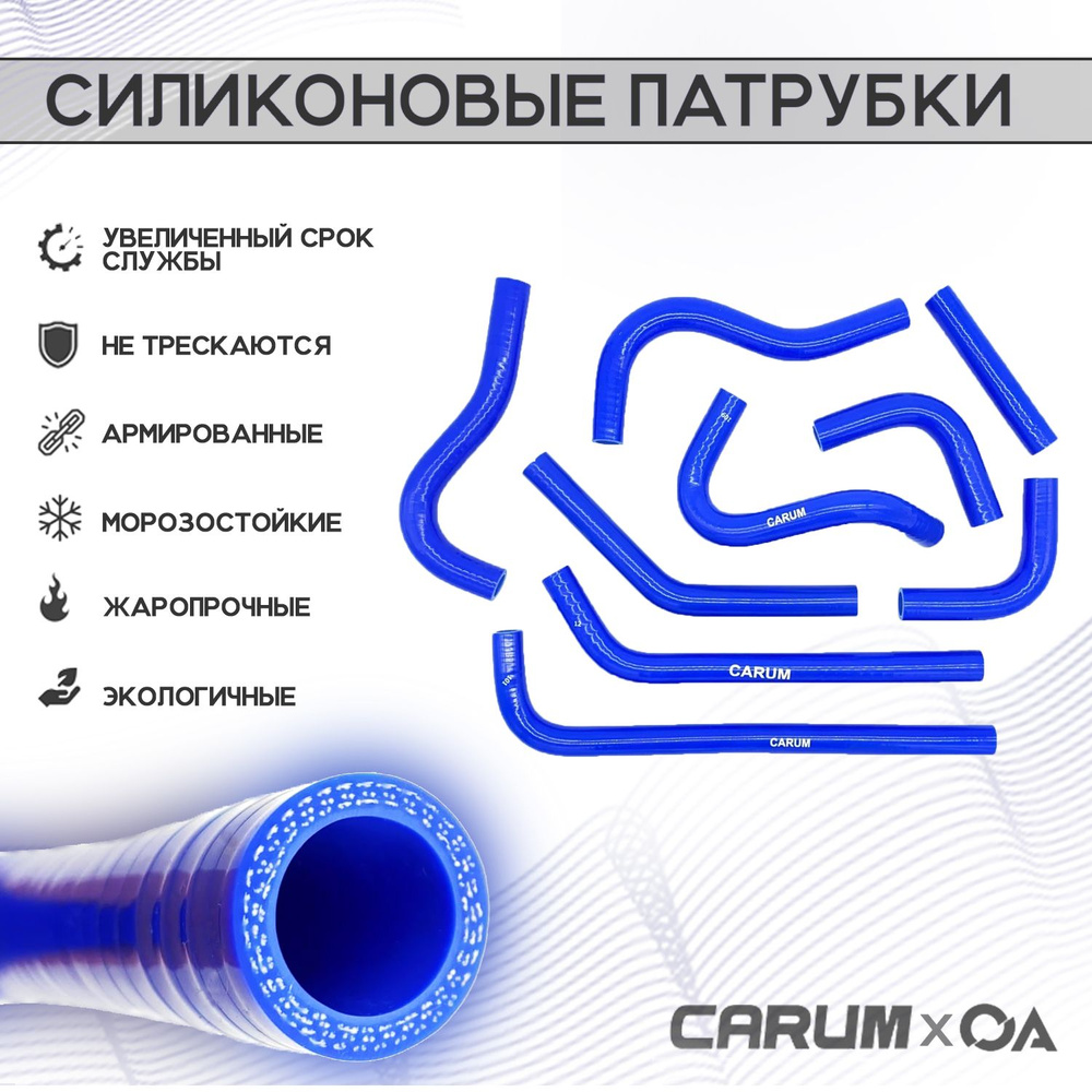 Патрубки печки ГАЗель Бизнес дв. Evotech силикон CARUM (к-т 9 шт ...