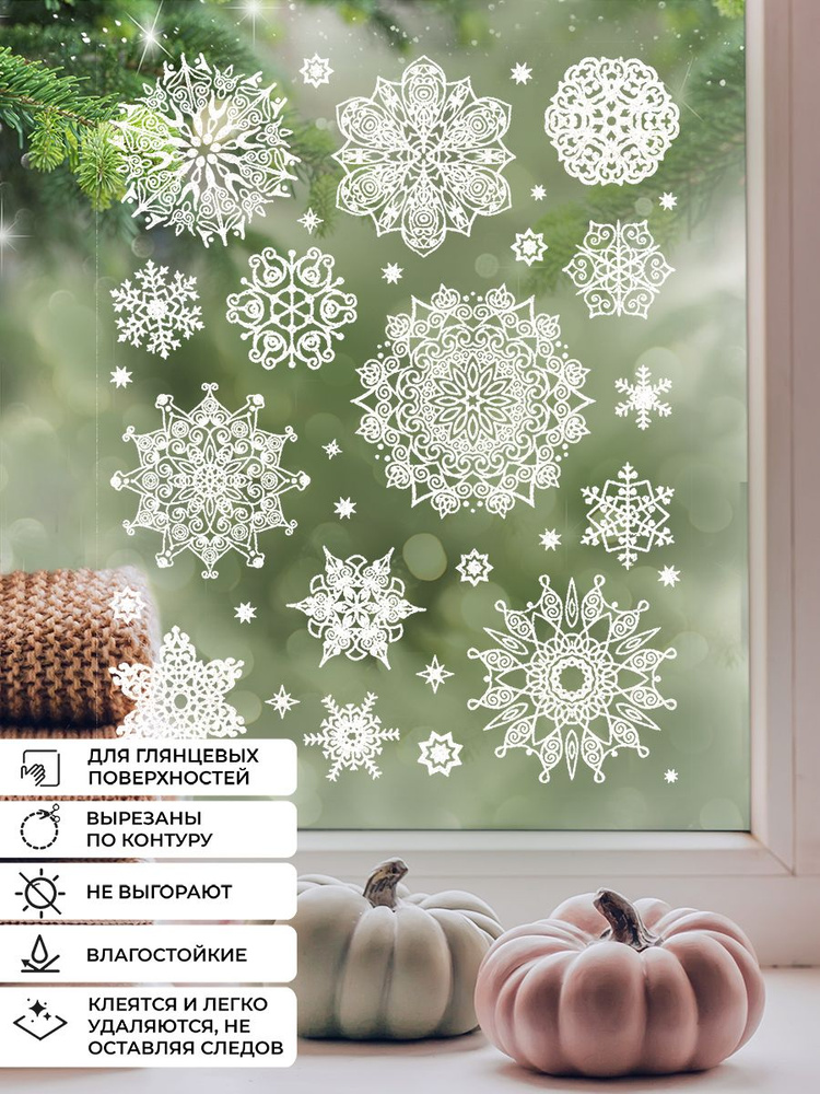 Новогодняя наклейка на окно Холодные снежинки #1