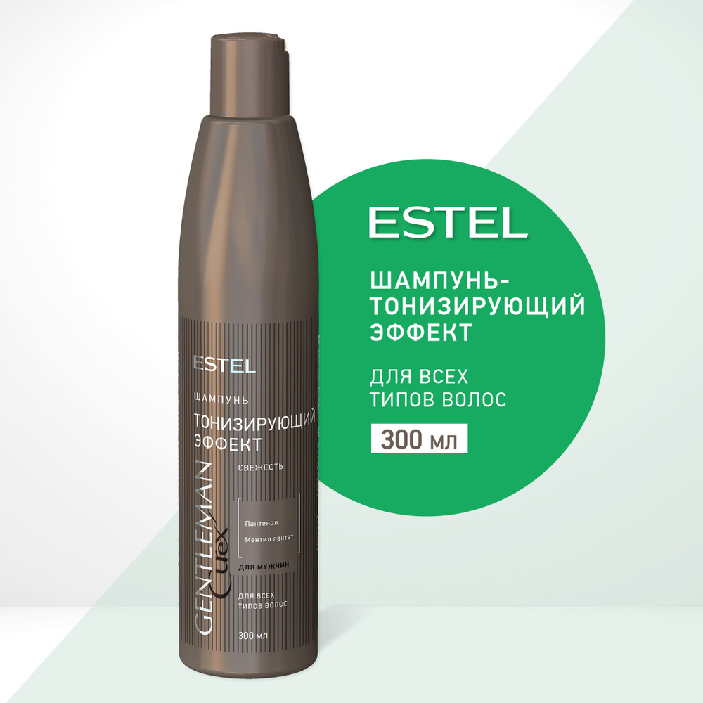 ESTEL Curex GENTLEMAN, Шампунь мужской ТОНИЗИРУЮЩИЙ ЭФФЕКТ для всех ...