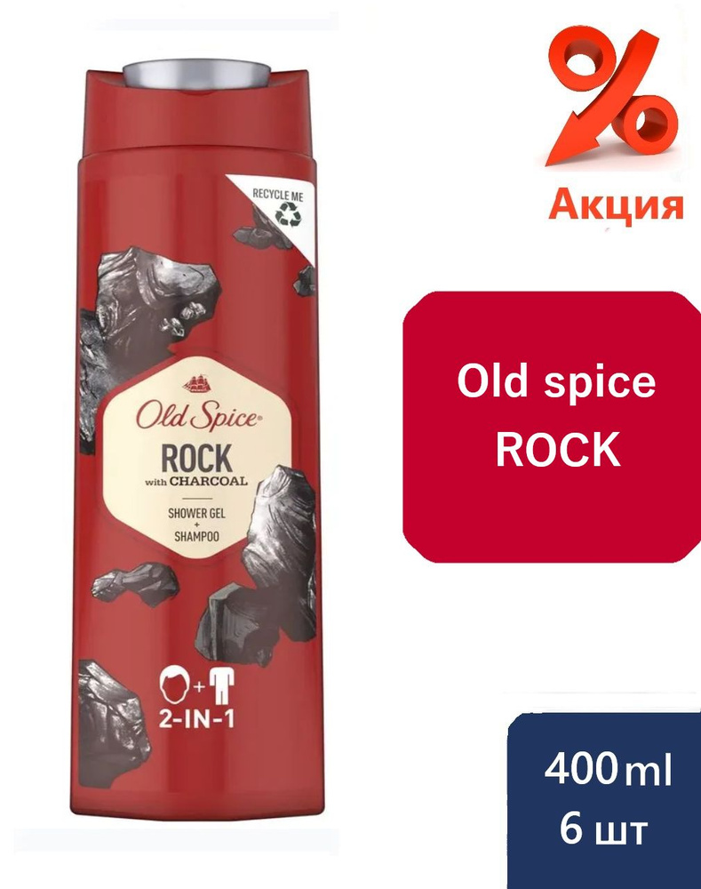 Spice rock. Old Spice 400мл. Old Spice Rock.