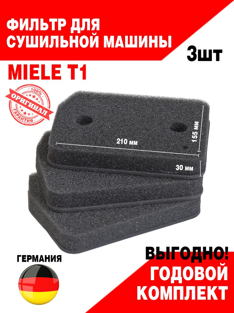 Фильтр для сушильной машины - купить с доставкой по выгодным ценам в ...