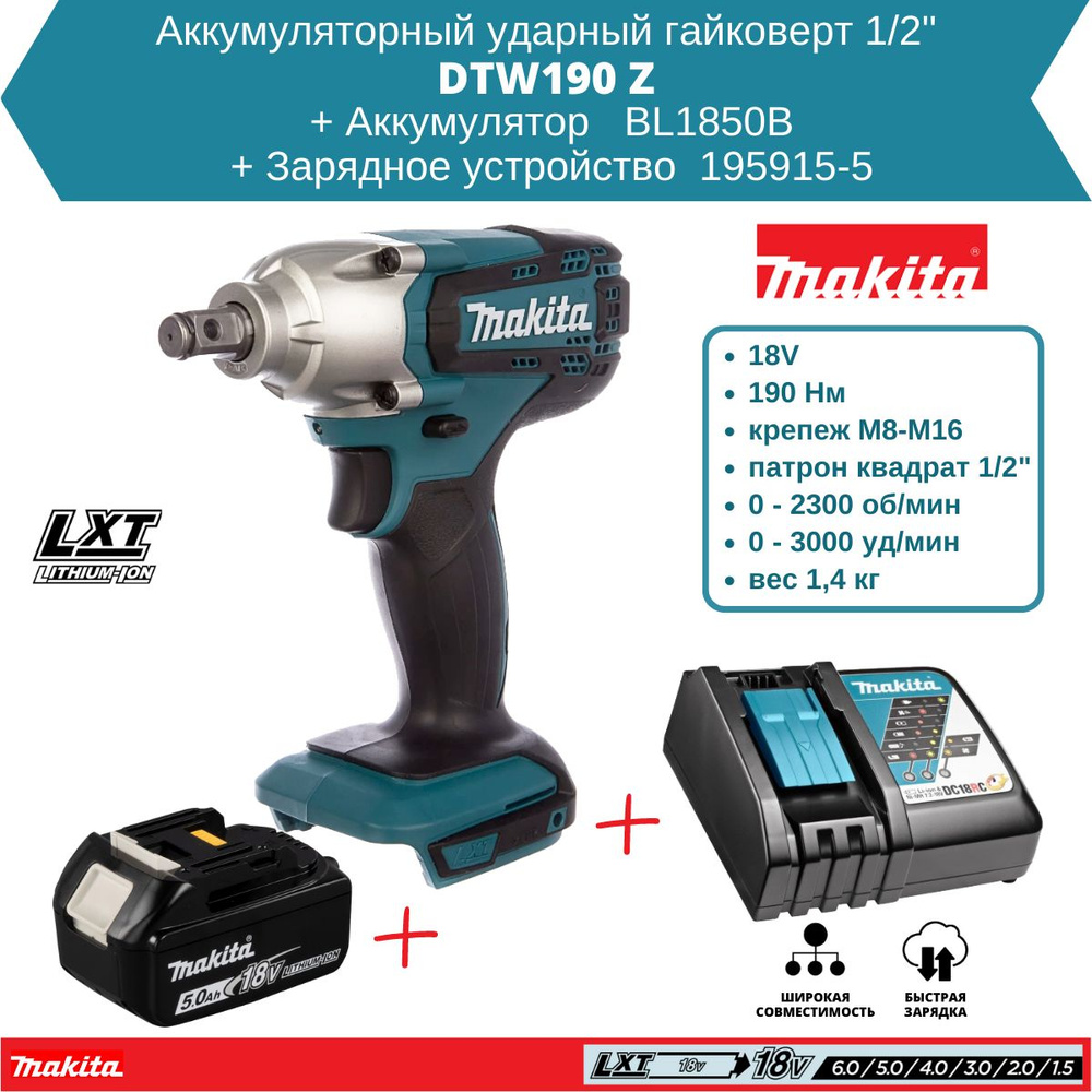 Аккумуляторный гайковерт Makita DTW190Z + ЗУ DC 18 RC + 1 аккумулятор ...