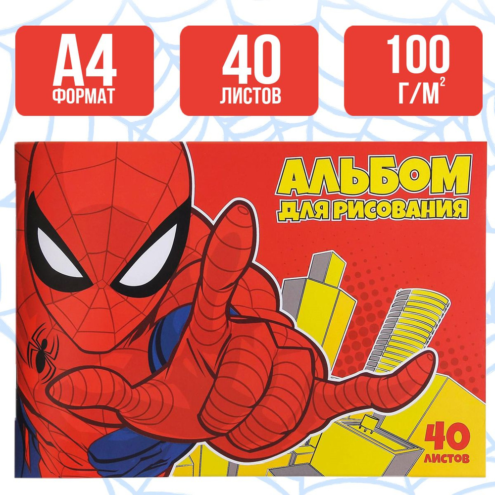 Альбом для рисования MARVEL 