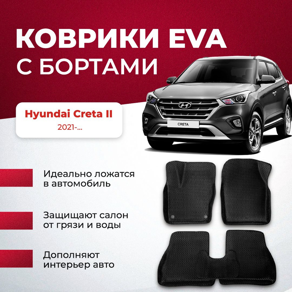 Коврики в салон автомобиля VA24RU Hyundai Creta II 2021-... Хендай хундай Крета  Грета, цвет серый, черный - купить по выгодной цене в интернет-магазине  OZON (894024286)