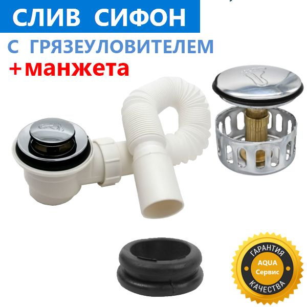 Слив сифон с гидрозатвором для душевой кабины, + клапан Click-Clack с ...
