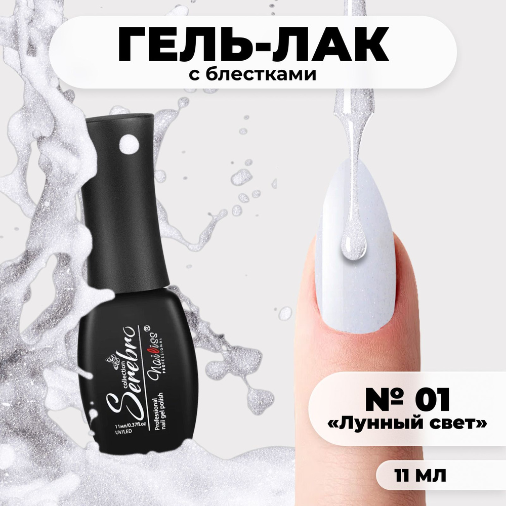 Новинка: Дизайнерское покрытие Shellac,Лунный Маникюр!