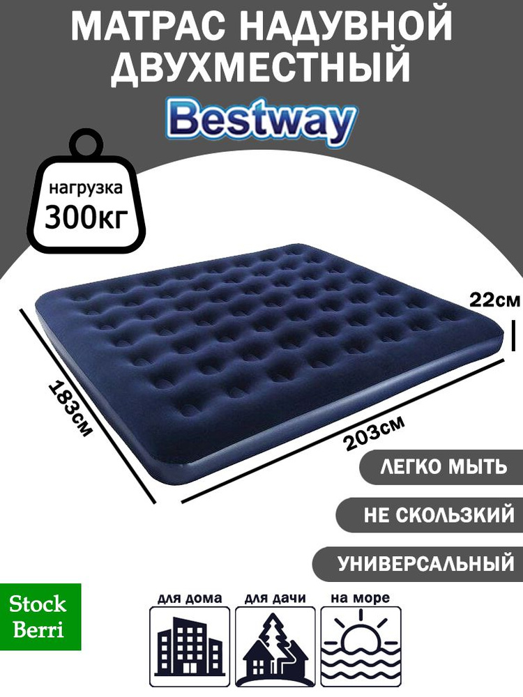 Bestway Матрас надувной 203х183 см #1