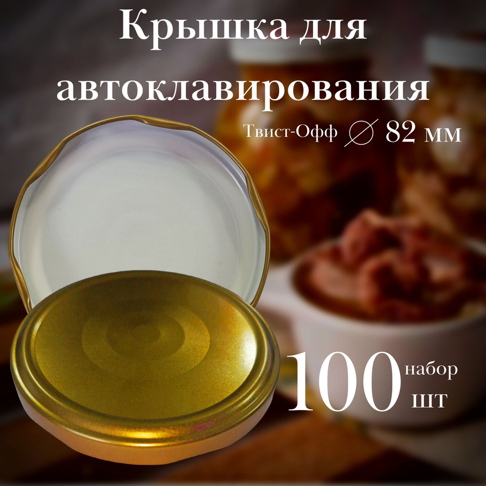 ЛЕТО Крышка для банки см, 100 шт #1