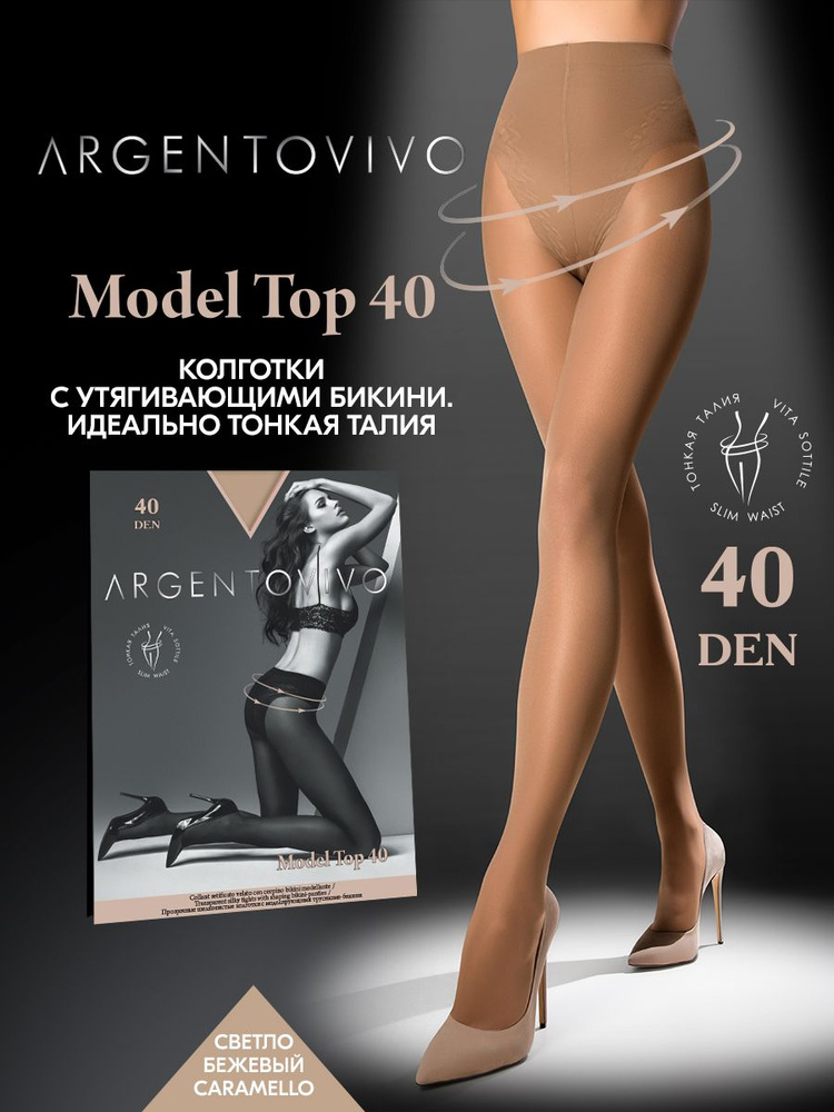 Колготки Argentovivo, 40 ден, 1 шт #1