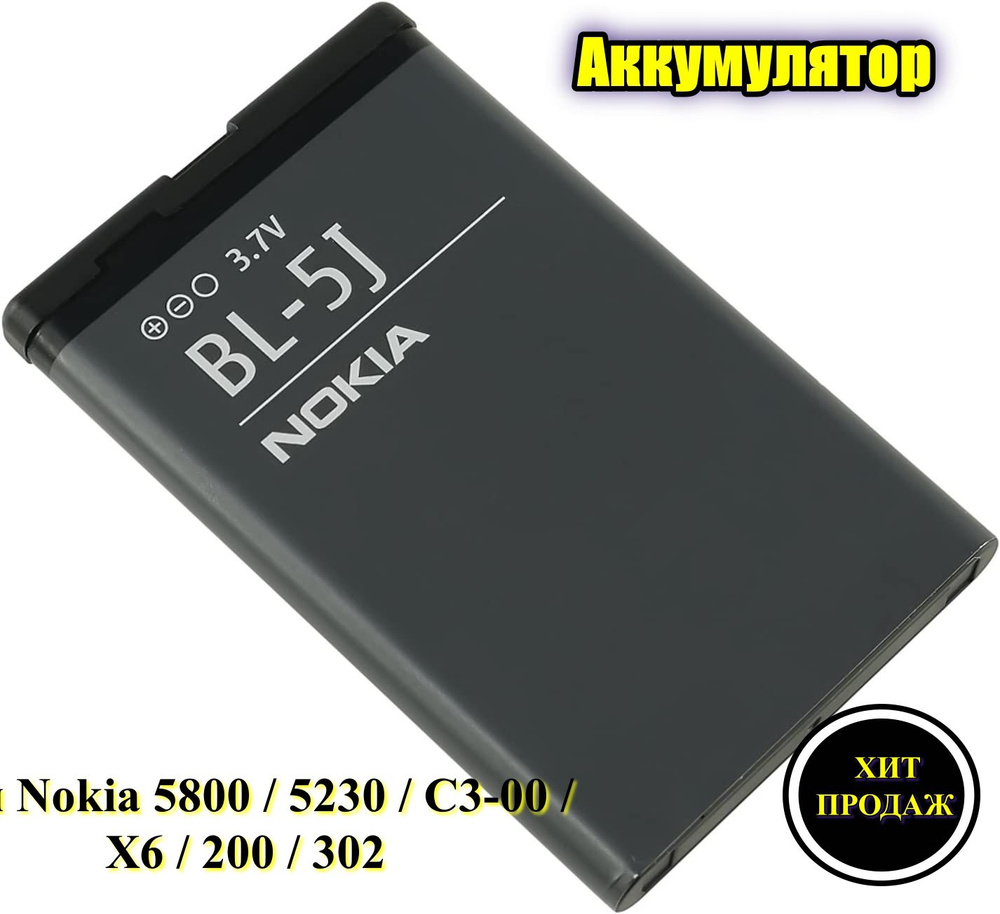 Аккумулятор 5800. Nokia 5800. аккумулятор для nokia 5230.