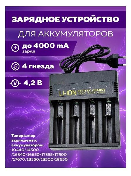 Зарядное устройство для аккумуляторных батареек Орбита - купить по ...