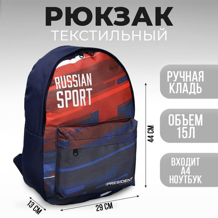 Рюкзак Putin team, 29 x 13 x 44 см, отд на молнии, н/карман, синий #1