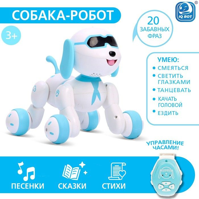 Робот собака Charlie IQ BOT #1