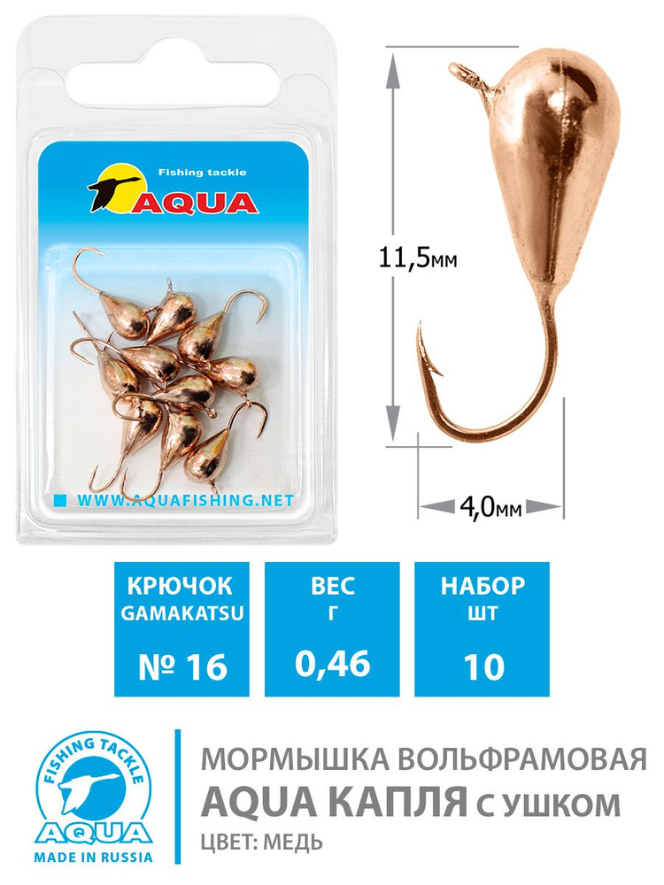 Мормышка вольфрамовая Капля с ушком медь 0,46g 3,2mm №16 10шт #1