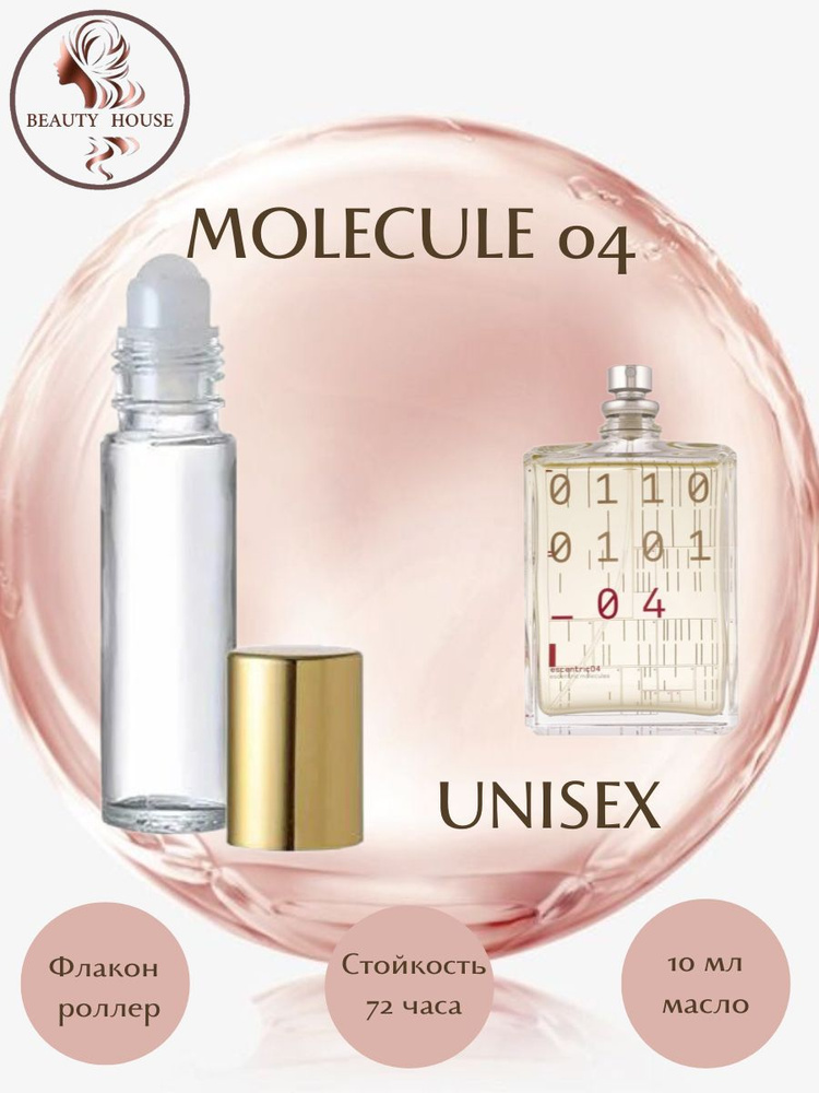 Духи масляные Beauty House Molecule 04/Молекула 04/масло 10 мл купить ...