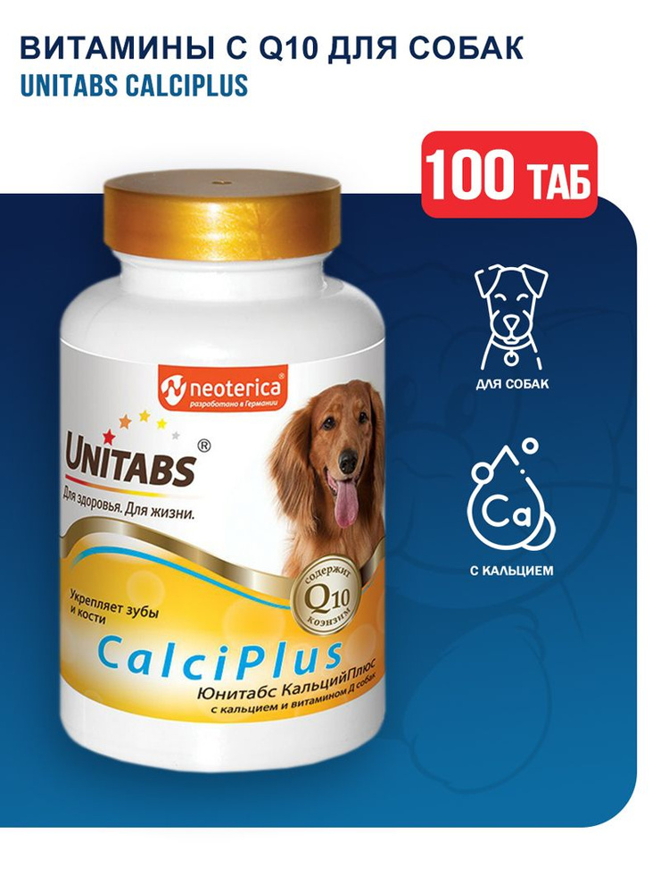 Unitabs CalciPlus витамины с Q10 для собак - 100 табл. - купить с ...