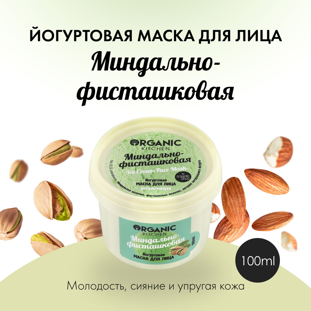 Organic Shop Маска косметическая Питание Для всех типов кожи - купить с  доставкой по выгодным ценам в интернет-магазине OZON (224513795)