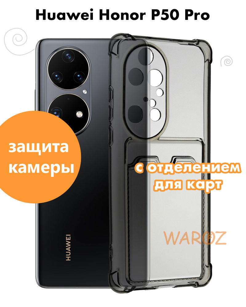 Чехол для смартфона Huawei P50 PRO силиконовый противоударный с защитой  камеры, бампер с усиленными углами для телефона Хуавей П50 ПРО с карманом  для карт прозрачный серый - купить с доставкой по выгодным