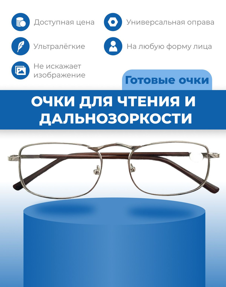 Готовые очки для зрения с диоптриями корригирующие для чтения и ...