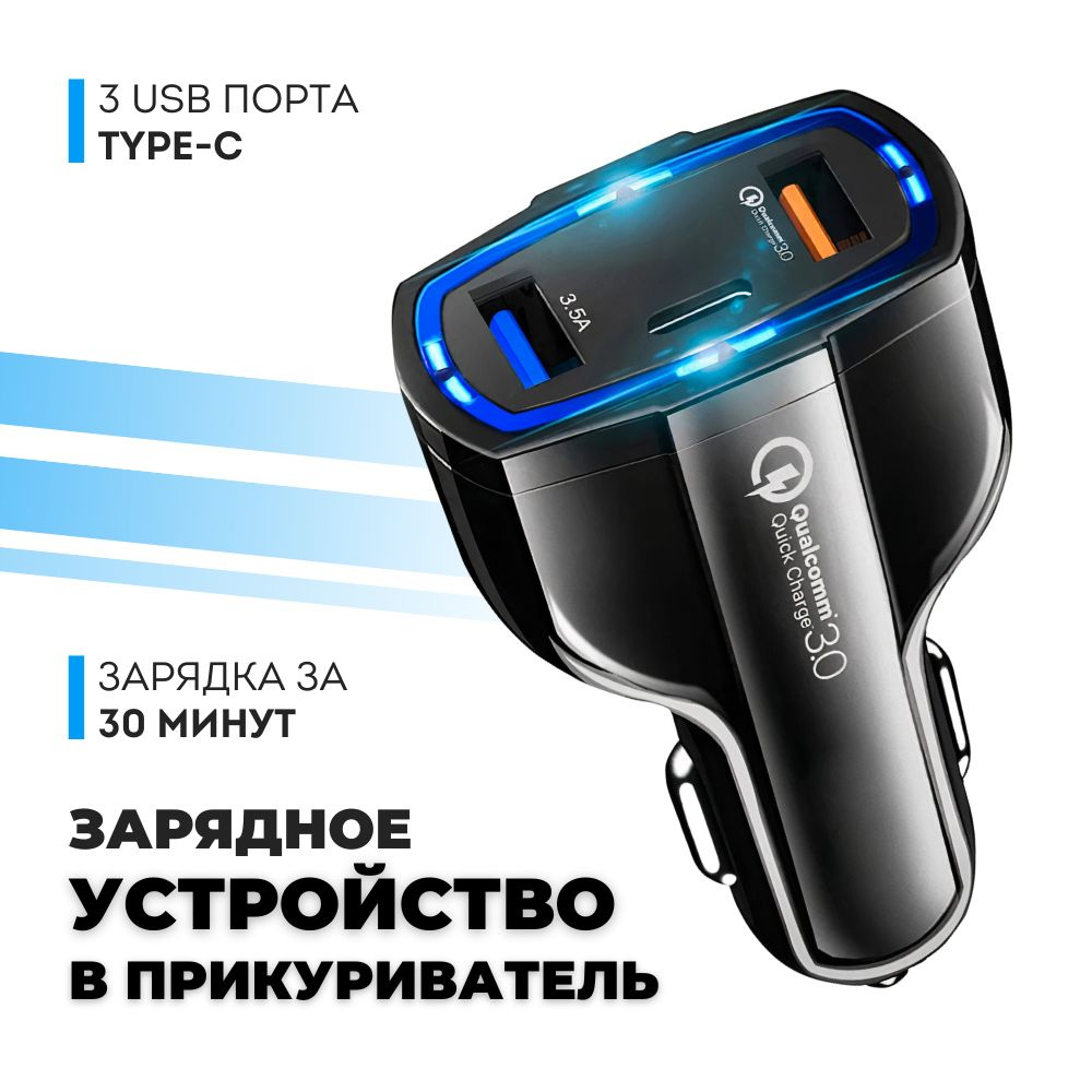 Автомобильный прикуриватель с 2-мя USB 2.0 портами , Type-C выходом и  функцией быстрой зарядки QC 3.0 (3.0 A) CarLive MR-368A купить по низкой  цене с доставкой и отзывами в интернет-магазине OZON (767574986)