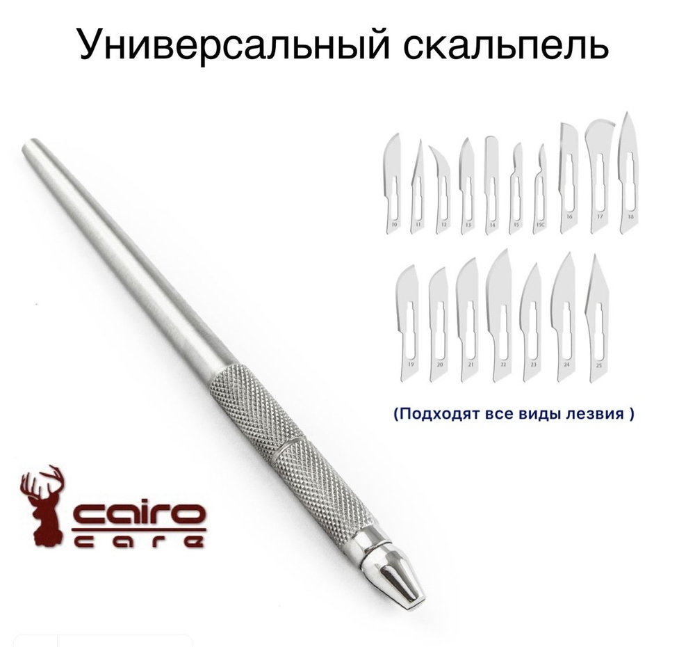 Скальпель хирургический профессиональный (ручка)/Нож канцелярский .