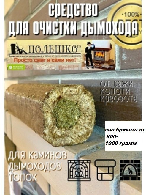 Средство для чистки дымоходов Полено мини, каминов, печных труб ...