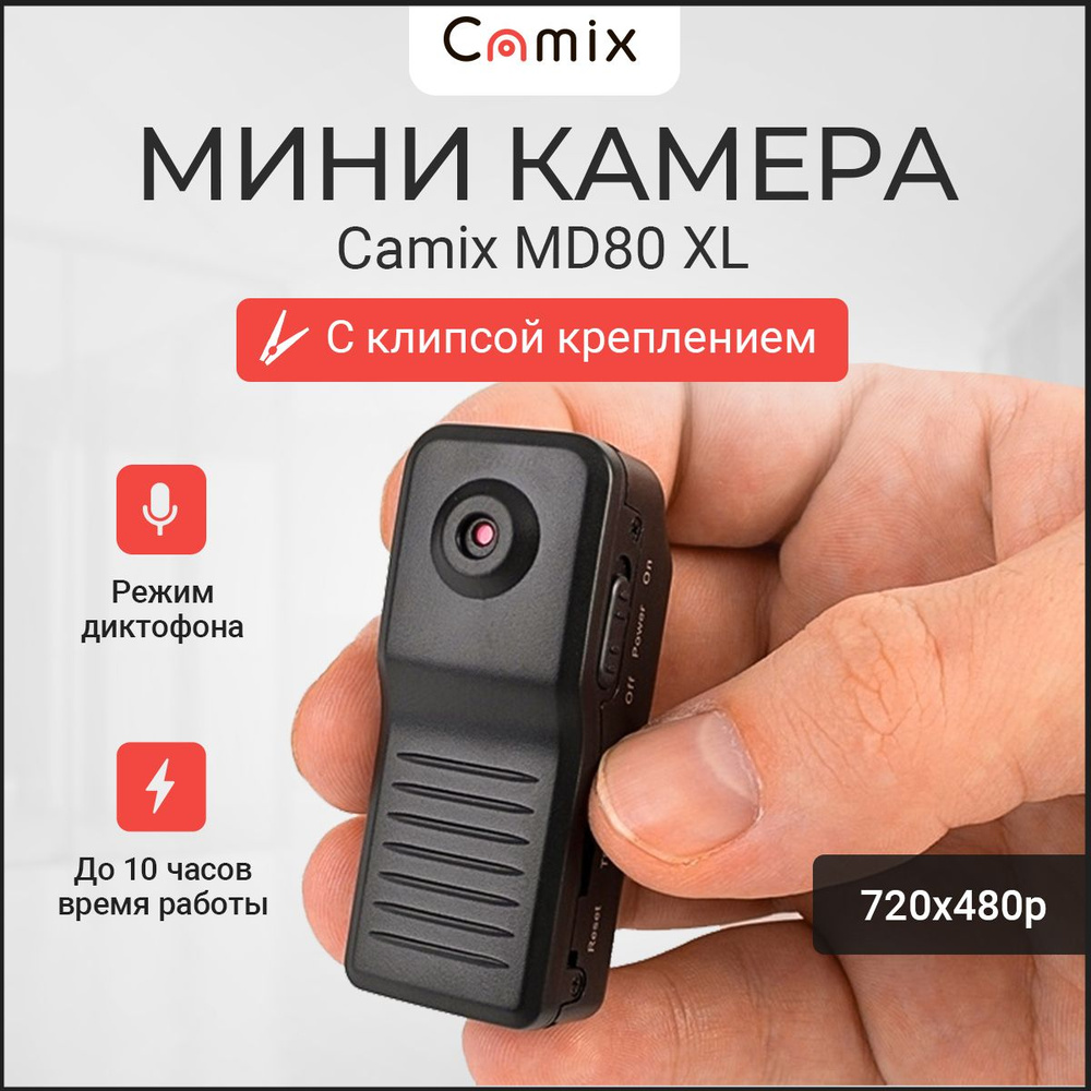 мини видеокамеры camix md80 (100) фото