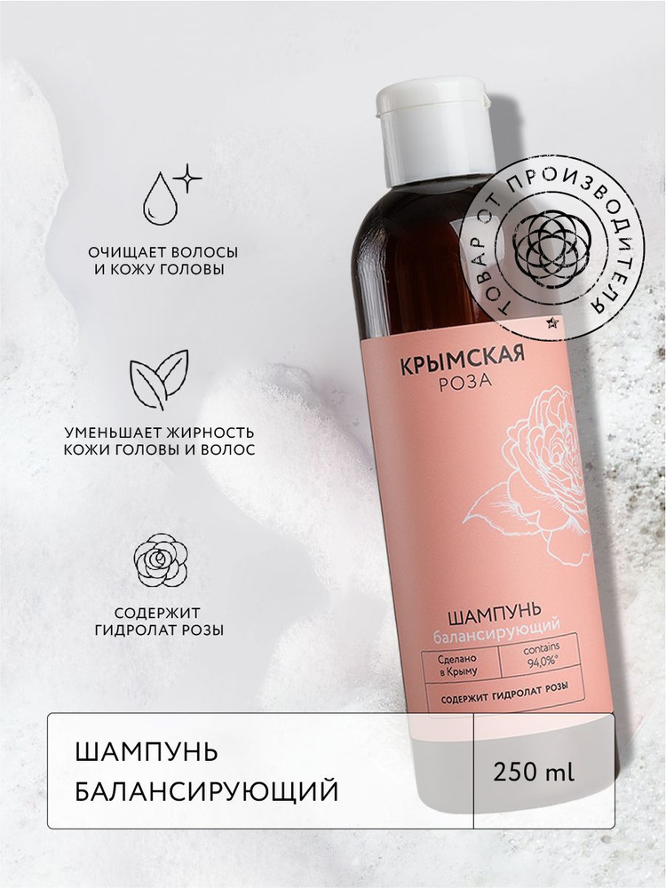 Шампунь Rosa Ab Origine для жирных волос, 250 мл Крымская роза - купить ...