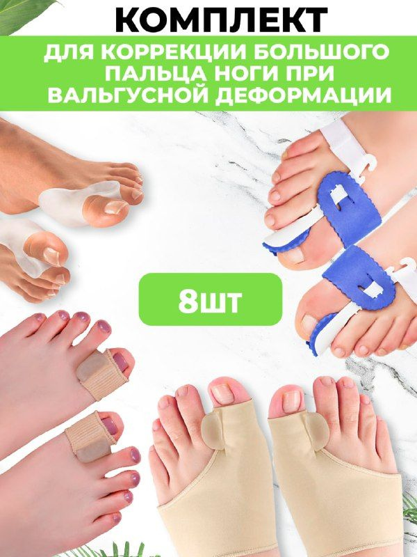 Комплект от косточек на ногах QuisLife: Вальгусная шина бандаж, Ночной ...