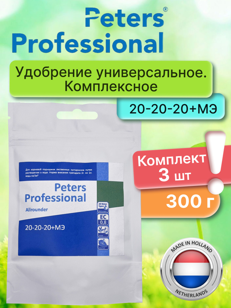 Peters Professional Удобрение, 300мл #1