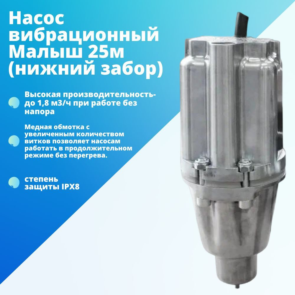 Насос малыш погружной характеристика давление воды. Насос малыш характеристики. Насос малыш характеристики. Вибрационный насос вихрь вн-1080н резьба. Насос малыш погружной характеристика 3 м.