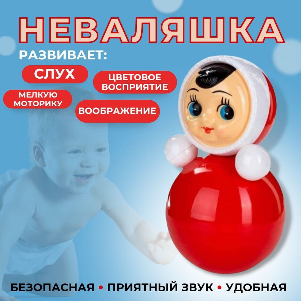 Неваляшка. Музыкальная игрушка для малышей. Котовские неваляшки 21,8 см ...