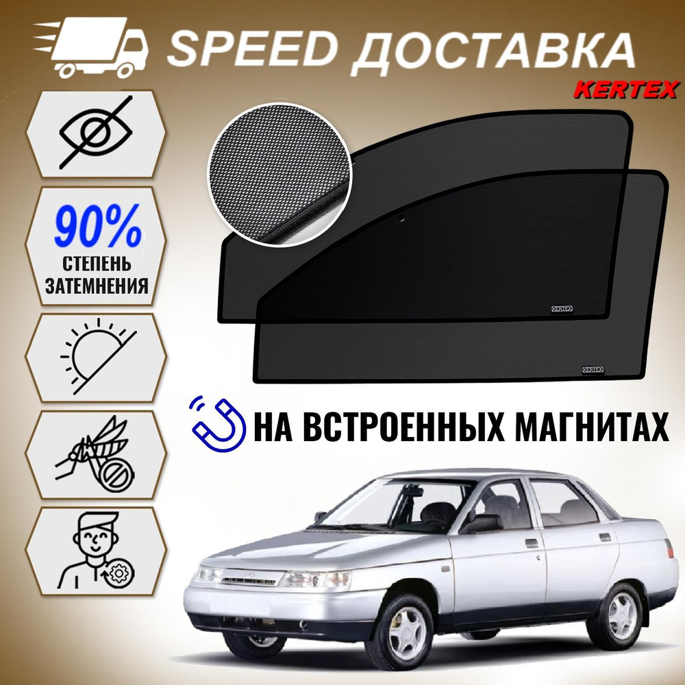 Шторка солнцезащитная KERTEX LADA (ВАЗ) 2110 (60х - купить по доступным  ценам в интернет-магазине OZON (401140573)