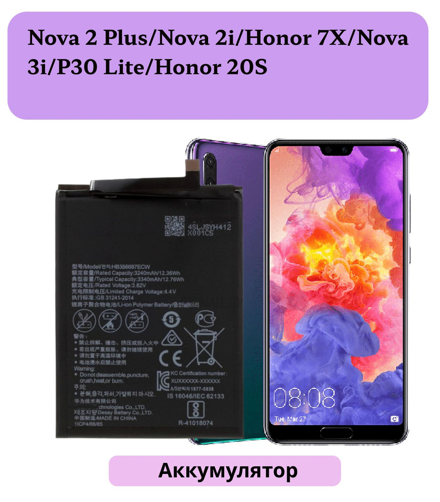 Аккумулятор для Huawei HB356687ECW  BAC-L21/RNE-L22/BND-L21/INE-LX1/MAR-LX1M/MAR-LX1H - купить с доставкой по  выгодным ценам в интернет-магазине OZON (836895323)