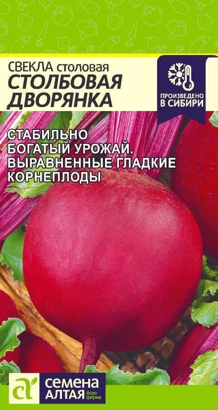 Свекла столовая СТОЛБОВАЯ ДВОРЯНКА, 1 пакет, Семена Алтая, семена 2г  #1