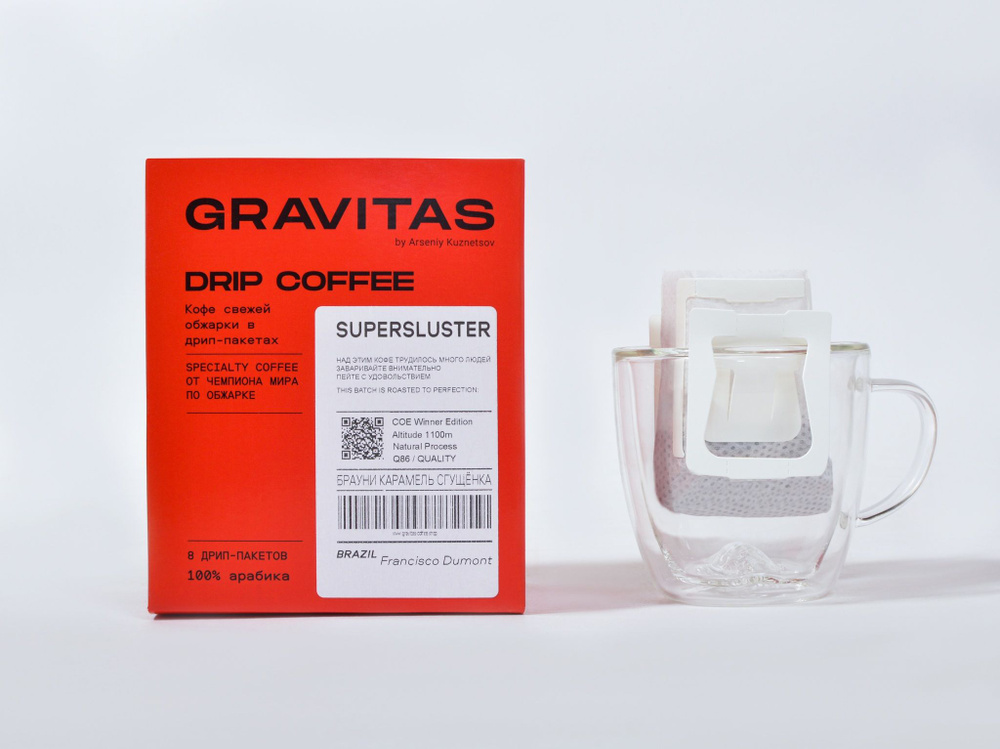 Дрип кофе Brazil Francisco Dumont natural (Молотый кофе в дрип пакетах),8шт по 11гр  #1