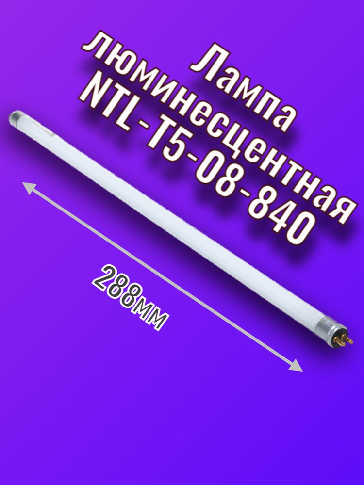 Лампа люминесцентная NTL-T5-08-840 G5 Navigator 288мм - купить с ...