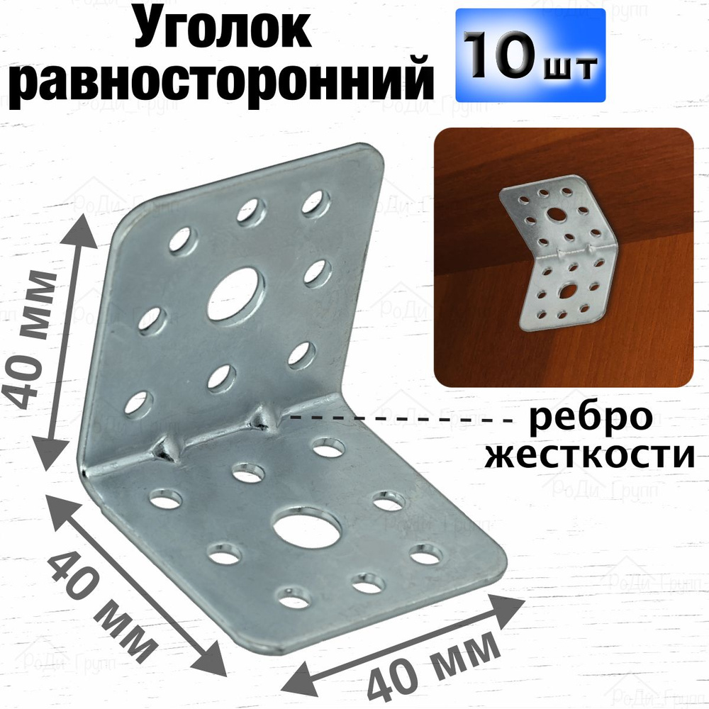 Уголки мебельные металлические усиленные