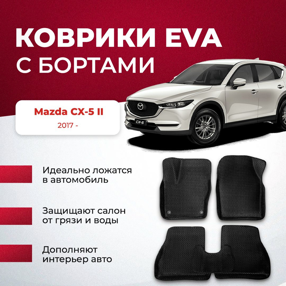 Коврики в салон автомобиля VA24RU Mazda CX-5 II 2017 - Мазда сх5, цвет  серый, синий - купить по выгодной цене в интернет-магазине OZON (896663554)