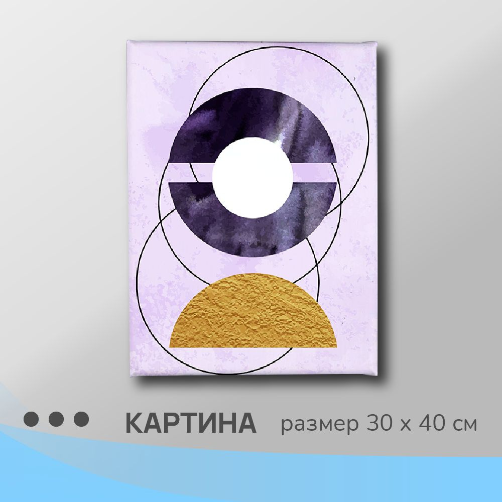 Картина на холсте "Эклектика 311" / декор и стилизация интерьера квартиры, дома, офиса / 40см-30см. #1