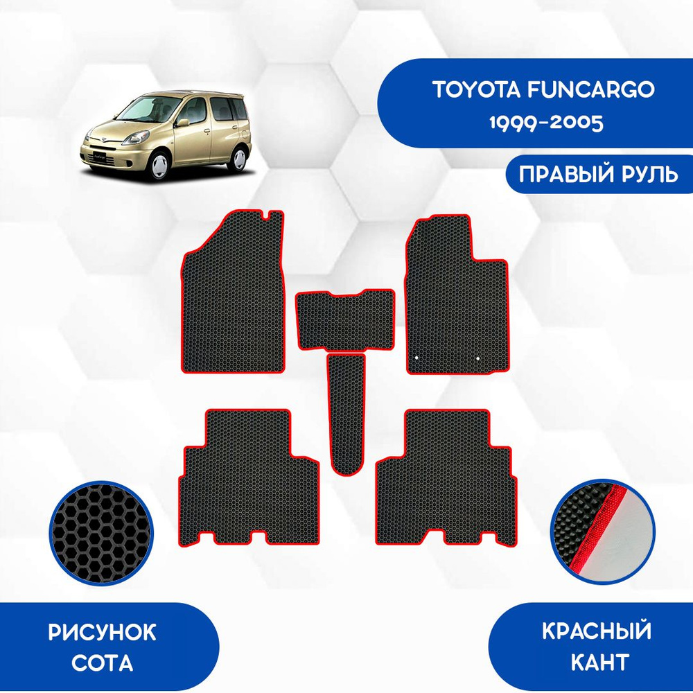 Коврики в салон автомобиля SaVakS Toyota FunCargo 1999-2005 С Правым  рулем_Стормакс, цвет красный, черный - купить по выгодной цене в  интернет-магазине OZON (969363337)