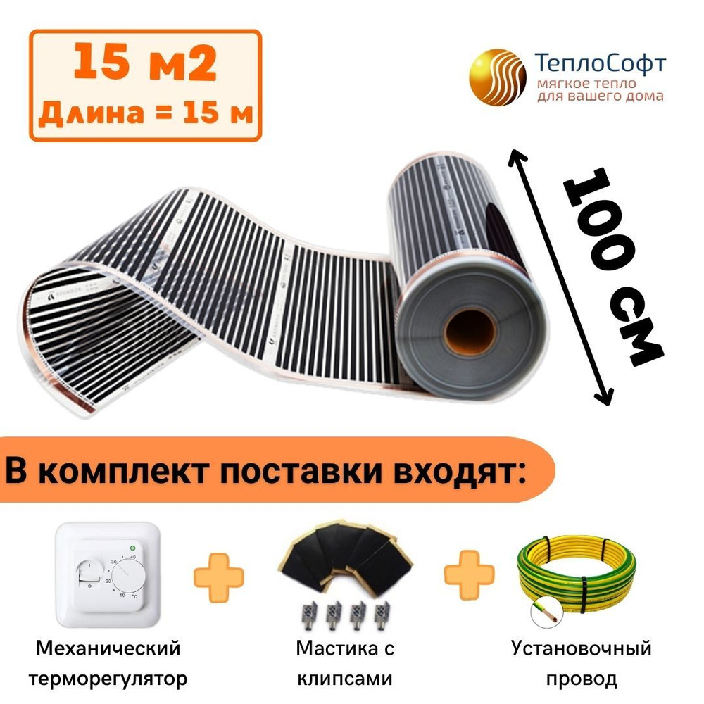 Пленочный обогреватель ТеплоСофт ТРS - 305 15 м² - купить по доступным  ценам в интернет-магазине OZON (844220389)