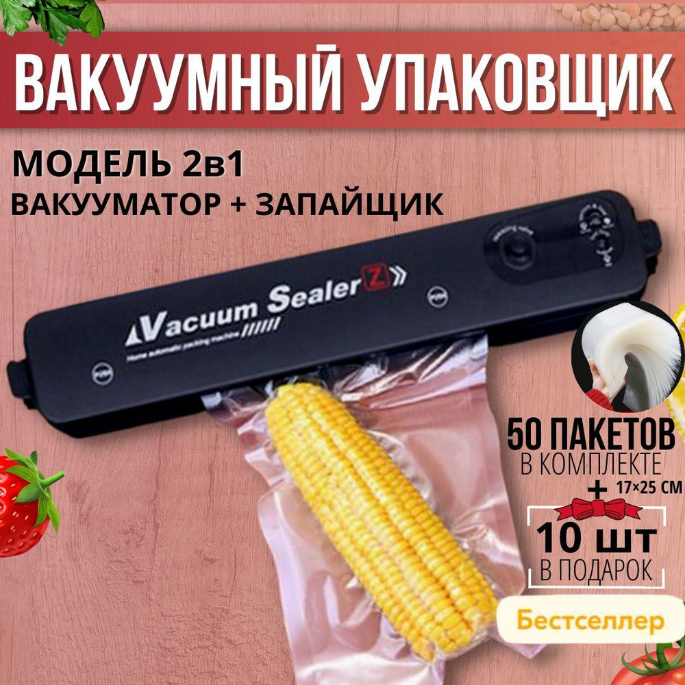 Zkfk 002 инструкция на русском. Вакуумация продуктов. Вакууматор для продуктов zkfk-002 jau Kang инструкция. Инструкция к Vacuum Sealer zkfk-002 на русском.