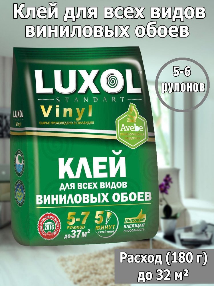 Клей для всех видов виниловых обоев LUXOL, 180 гр. 1 шт. #1