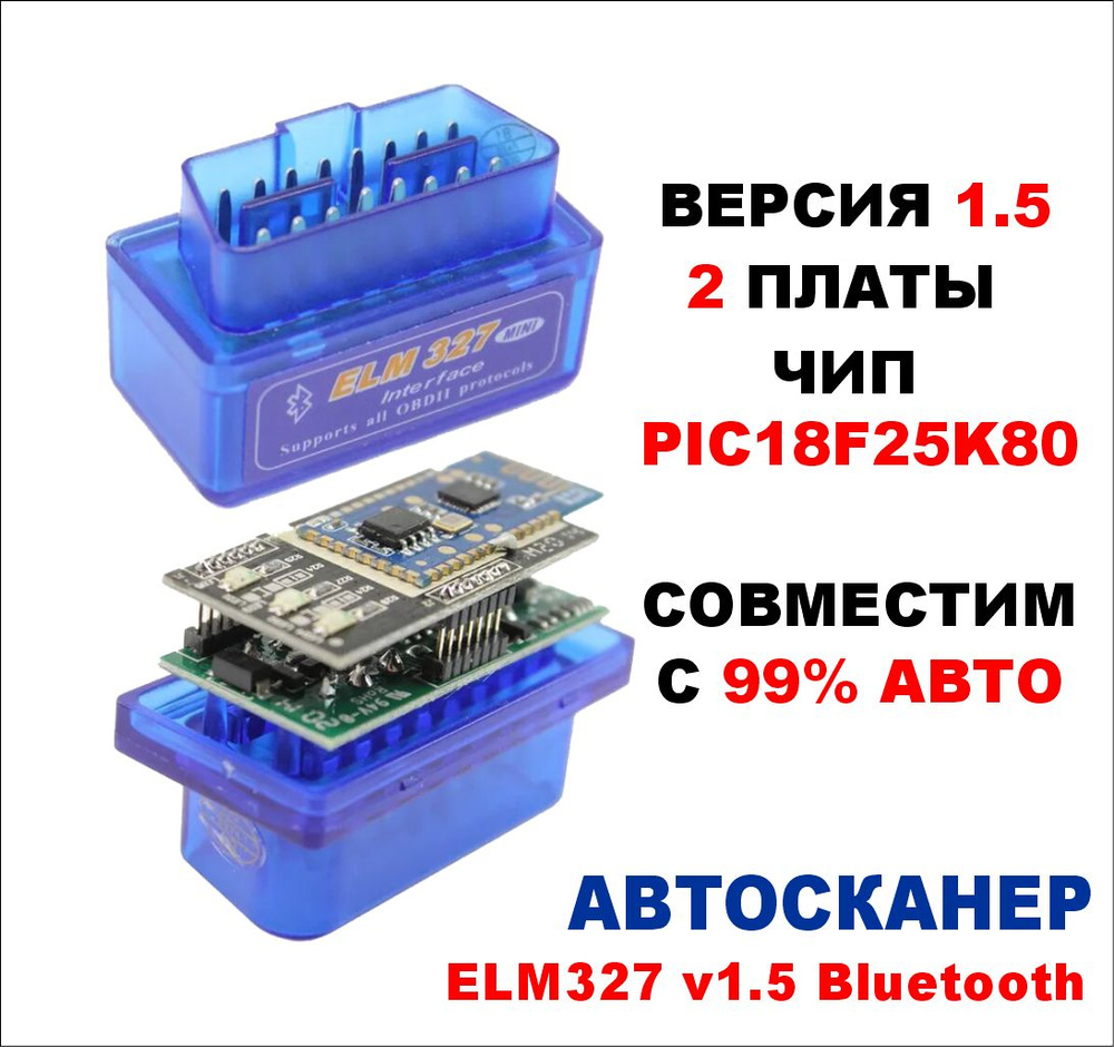 Диагностический сканер ELM327 OBD2 v1.5 Bluetooth 5.0 чип PIC18F25K80 2  платы, автосканер с поддержкой Android и iOS , автомобильный сканер