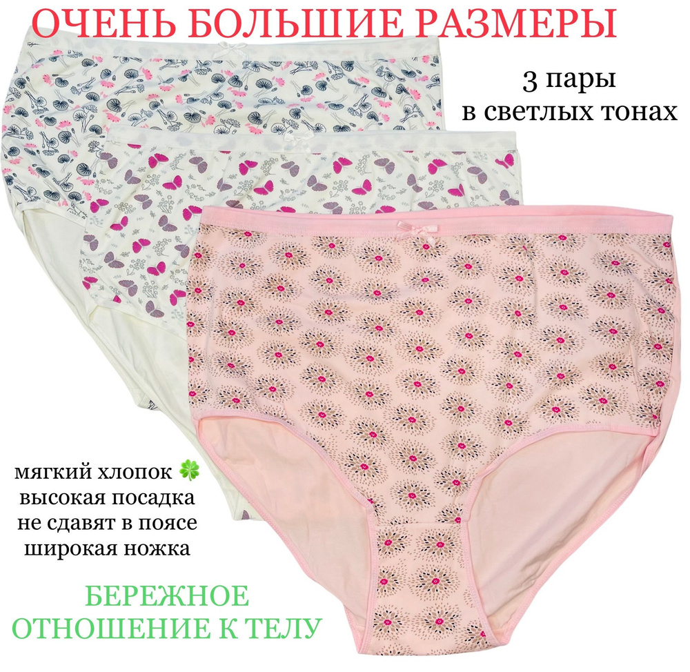 Комплект трусов с высокой талией, для беременных VIVAT STYLE Будьте ...