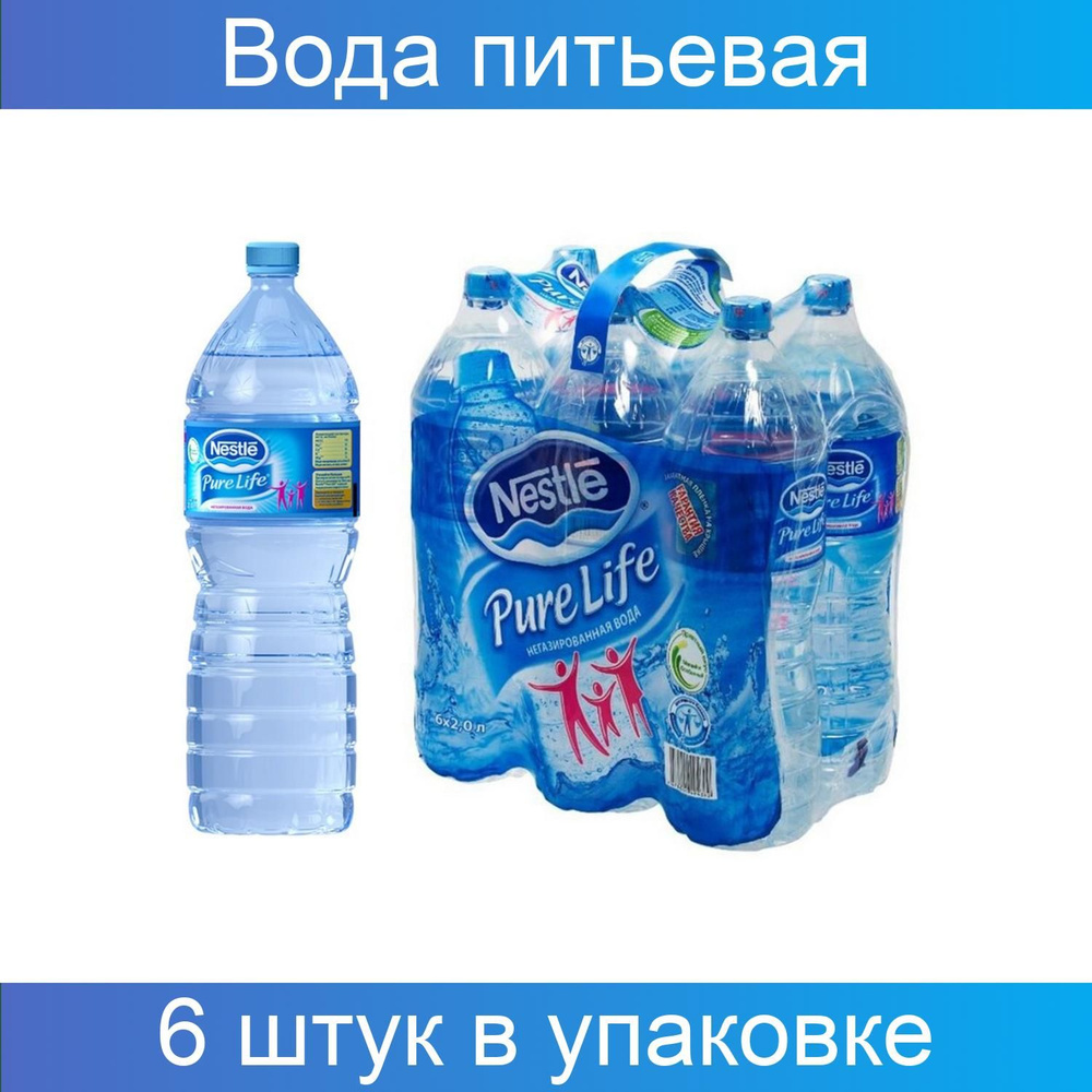 Вода питьевая Nestle Pure Life негазированная, 2л. пэт, 6 штук - купить ...